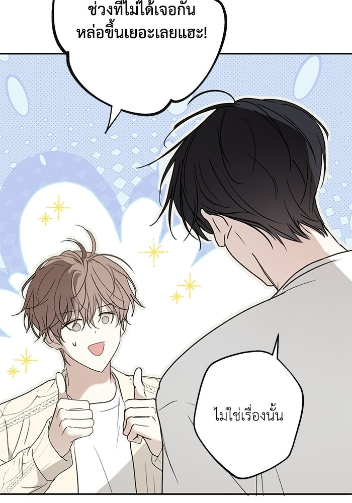 ซาฮัน รักผ่านเวลา - หน้า 43