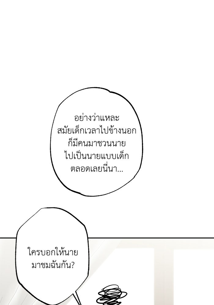 ซาฮัน รักผ่านเวลา - หน้า 44