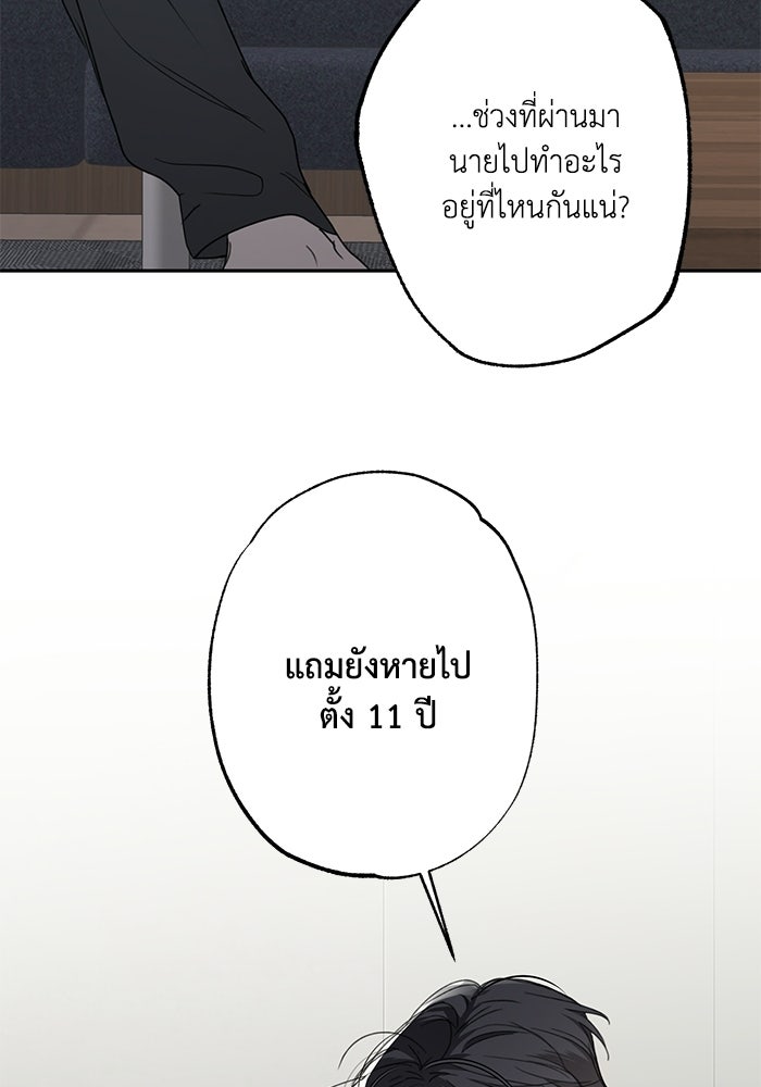 ซาฮัน รักผ่านเวลา - หน้า 46