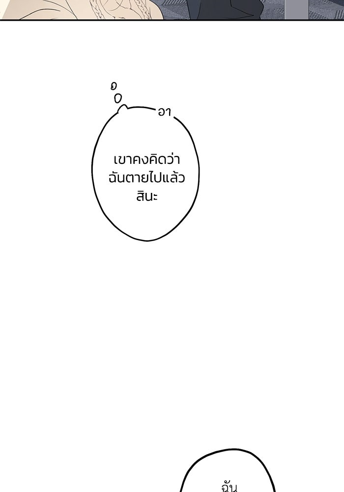 ซาฮัน รักผ่านเวลา - หน้า 48