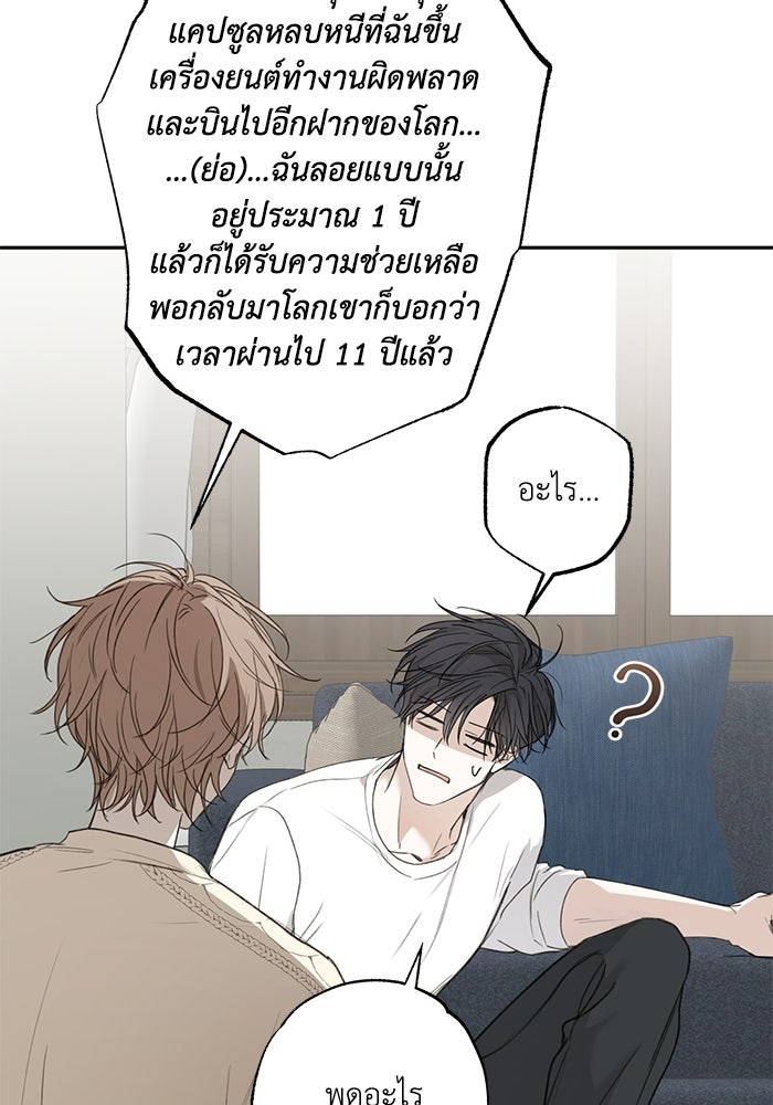 ซาฮัน รักผ่านเวลา - หน้า 51