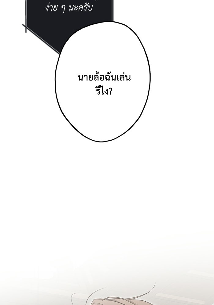 ซาฮัน รักผ่านเวลา - หน้า 54
