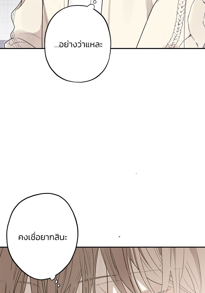 ซาฮัน รักผ่านเวลา - หน้า 56
