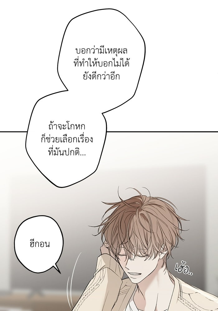 ซาฮัน รักผ่านเวลา - หน้า 58