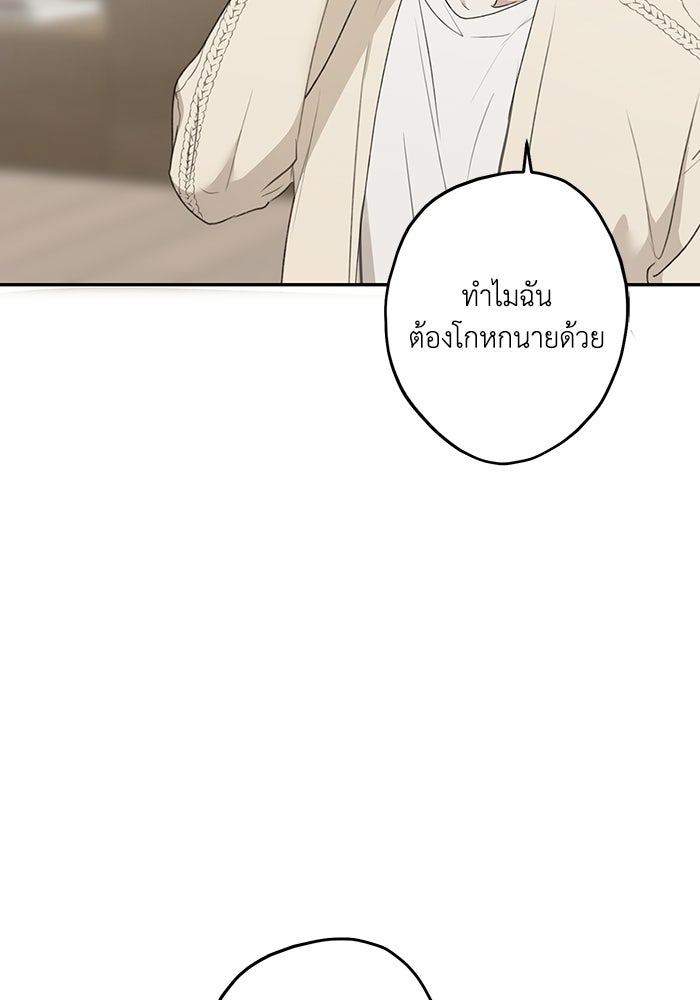 ซาฮัน รักผ่านเวลา - หน้า 59