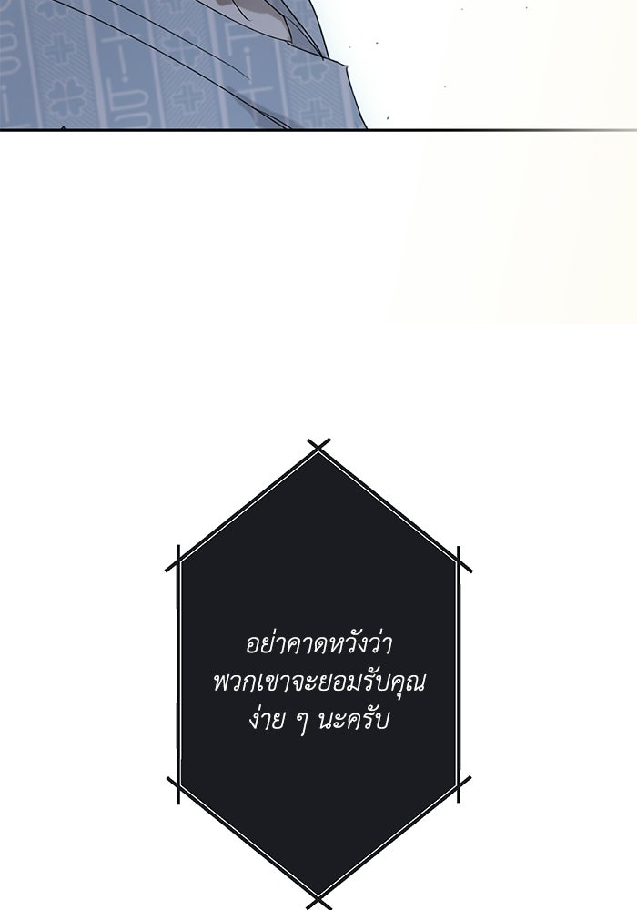 ซาฮัน รักผ่านเวลา - หน้า 6