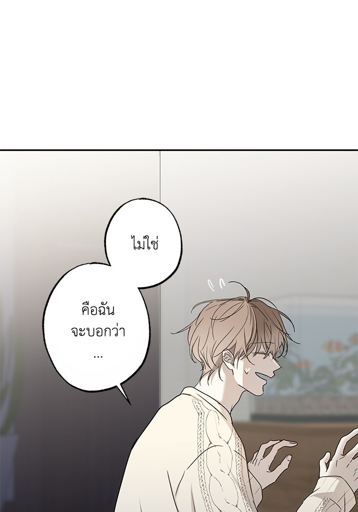 ซาฮัน รักผ่านเวลา - หน้า 64