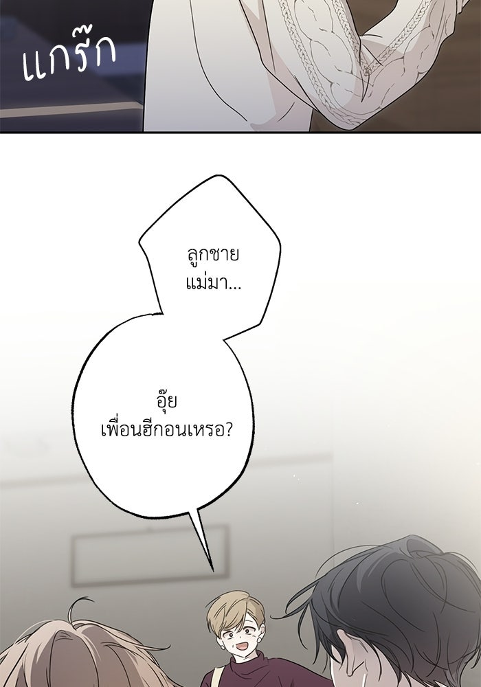 ซาฮัน รักผ่านเวลา - หน้า 65