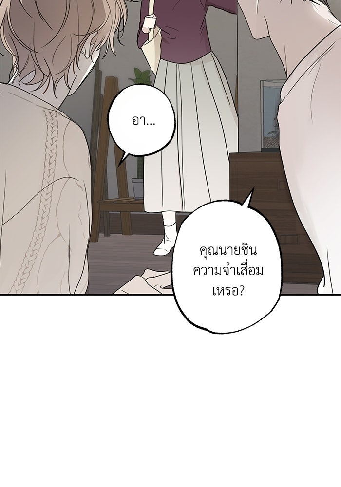 ซาฮัน รักผ่านเวลา - หน้า 66