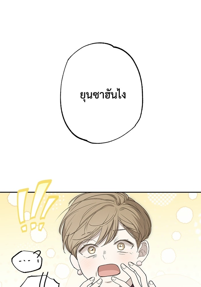 ซาฮัน รักผ่านเวลา - หน้า 67