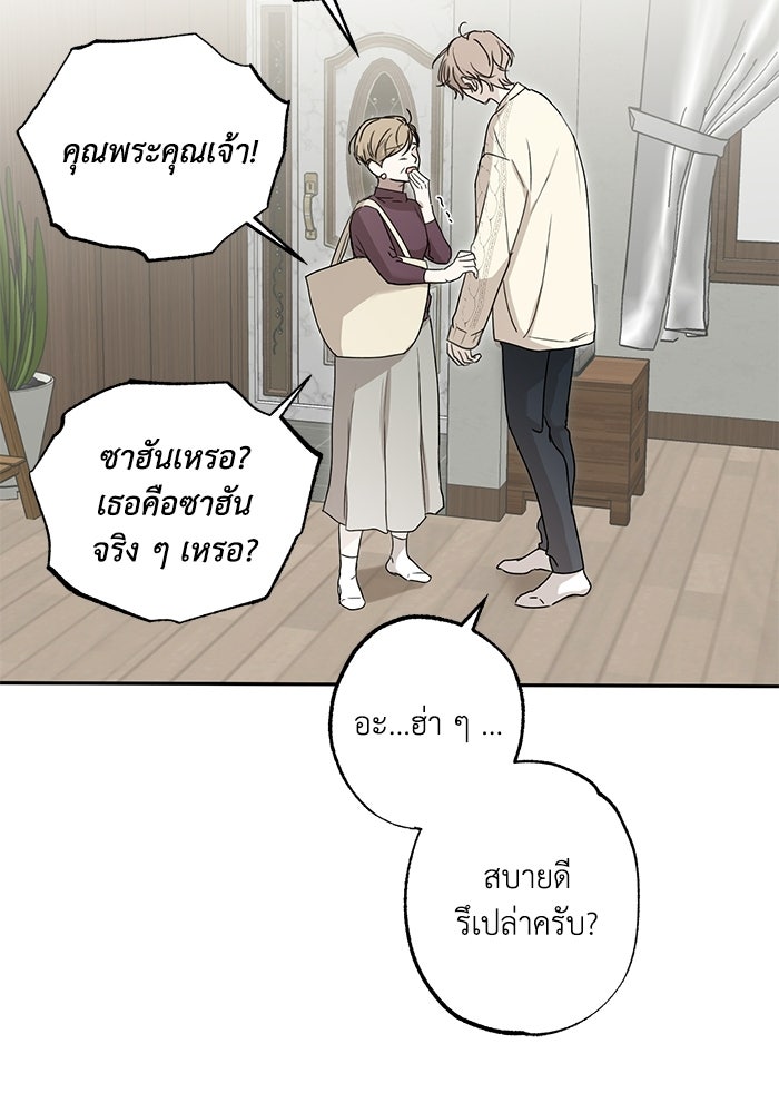 ซาฮัน รักผ่านเวลา - หน้า 69