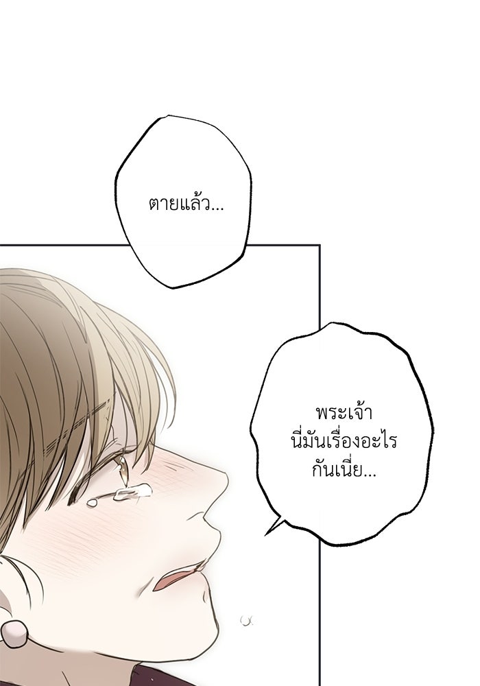 ซาฮัน รักผ่านเวลา - หน้า 70