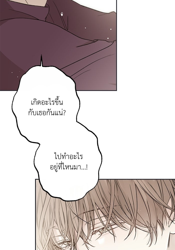ซาฮัน รักผ่านเวลา - หน้า 71