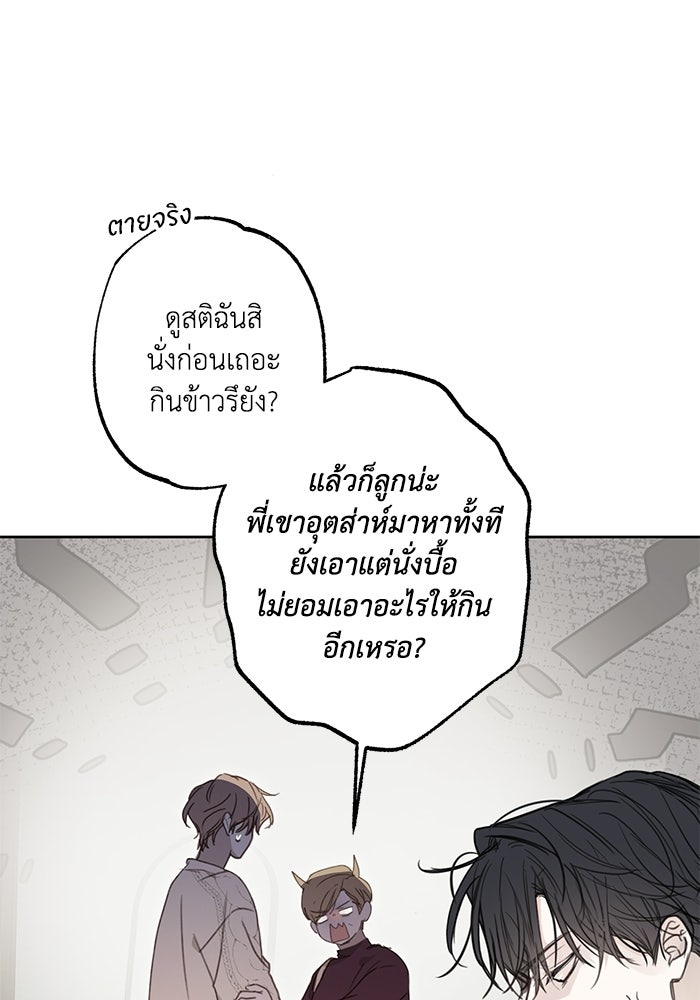 ซาฮัน รักผ่านเวลา - หน้า 73