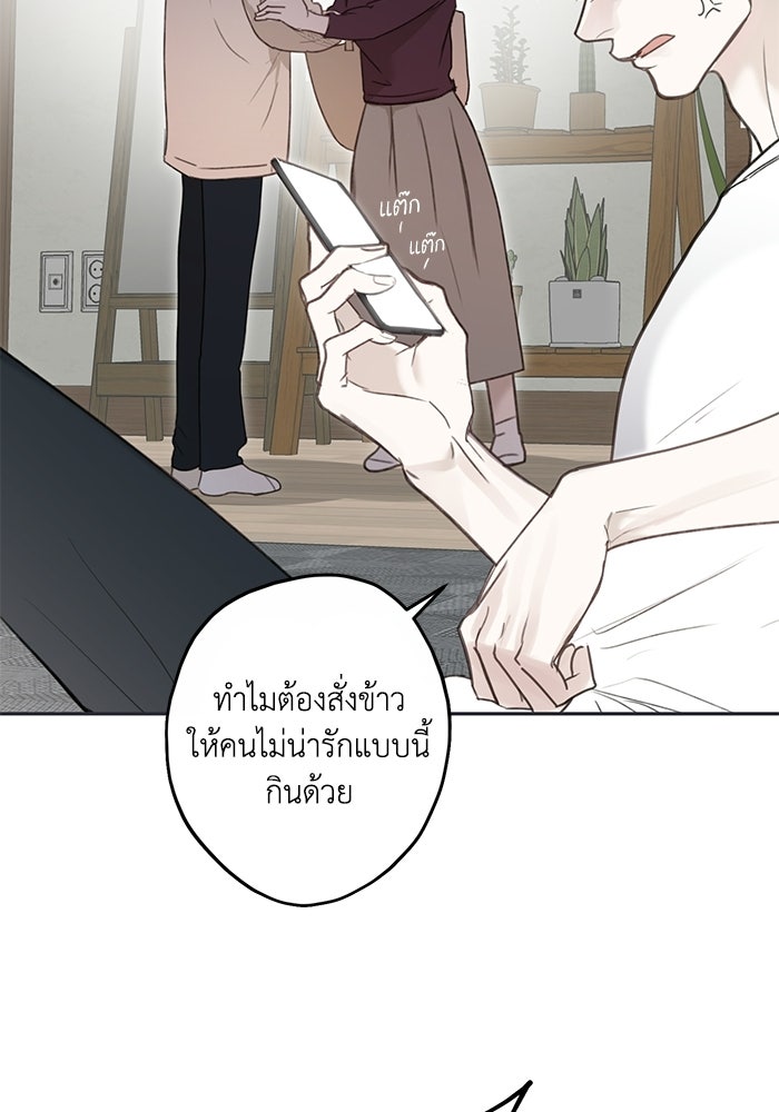 ซาฮัน รักผ่านเวลา - หน้า 74