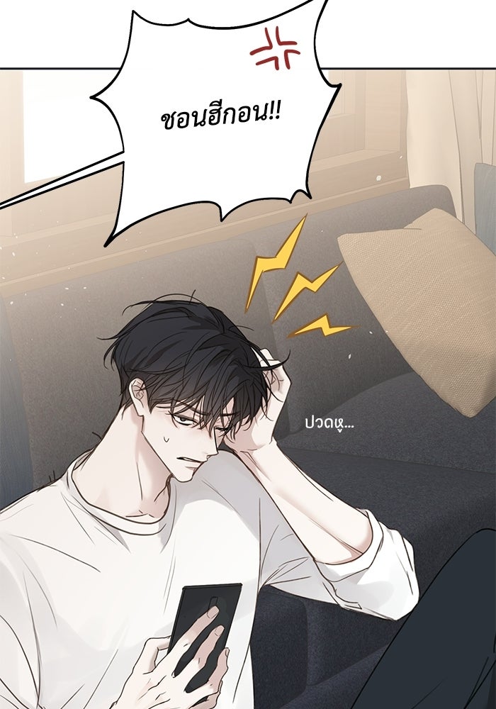ซาฮัน รักผ่านเวลา - หน้า 75