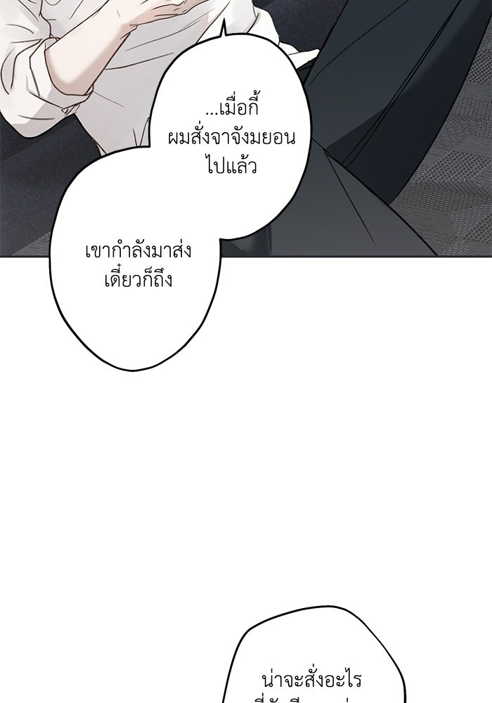 ซาฮัน รักผ่านเวลา - หน้า 76