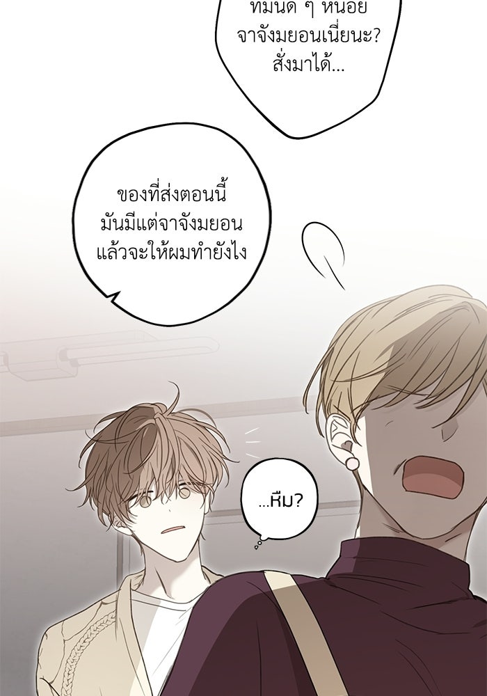 ซาฮัน รักผ่านเวลา - หน้า 77