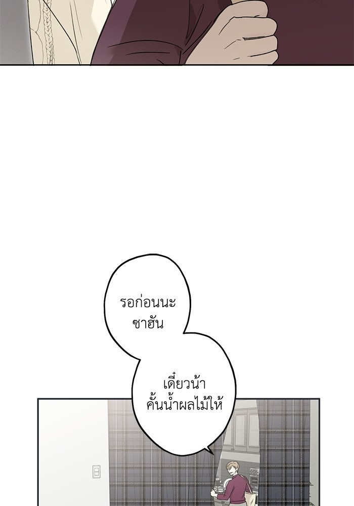 ซาฮัน รักผ่านเวลา - หน้า 78