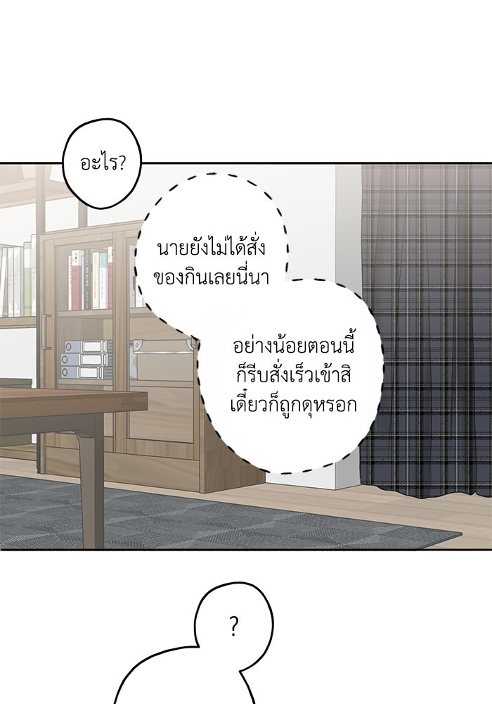ซาฮัน รักผ่านเวลา - หน้า 81
