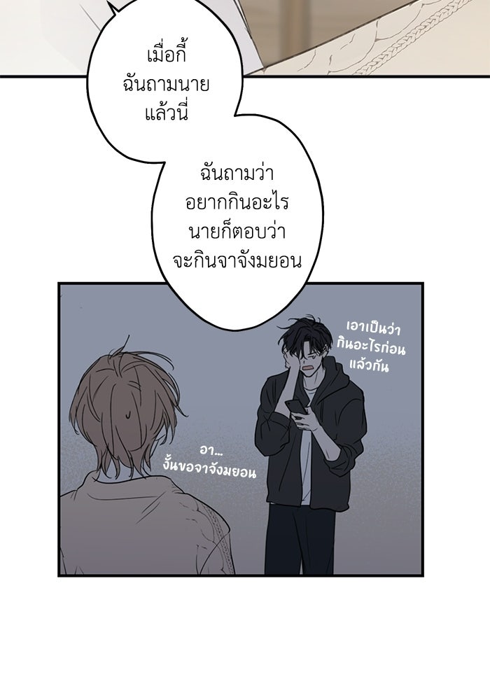 ซาฮัน รักผ่านเวลา - หน้า 83