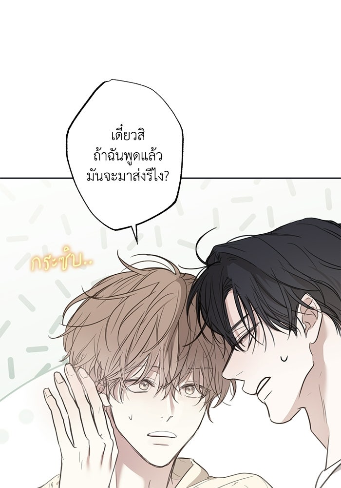 ซาฮัน รักผ่านเวลา - หน้า 84