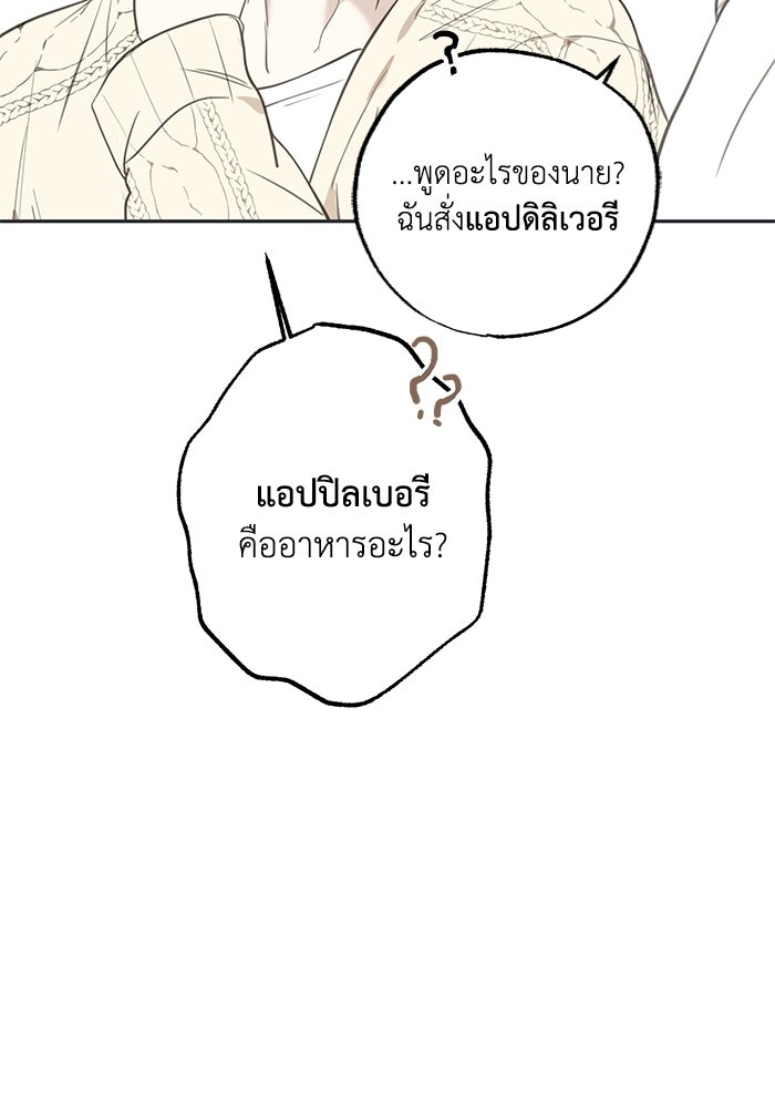 ซาฮัน รักผ่านเวลา - หน้า 85