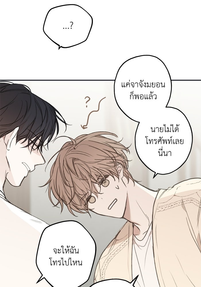 ซาฮัน รักผ่านเวลา - หน้า 86