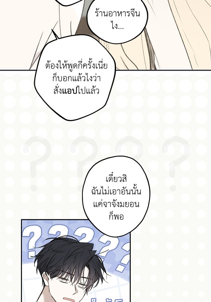 ซาฮัน รักผ่านเวลา - หน้า 87