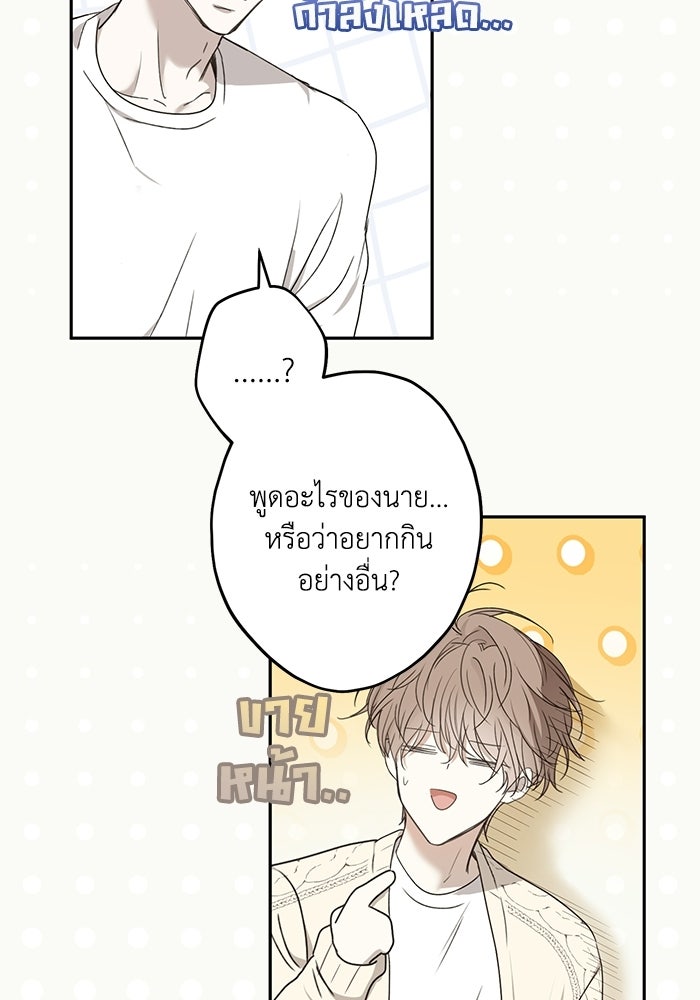 ซาฮัน รักผ่านเวลา - หน้า 88