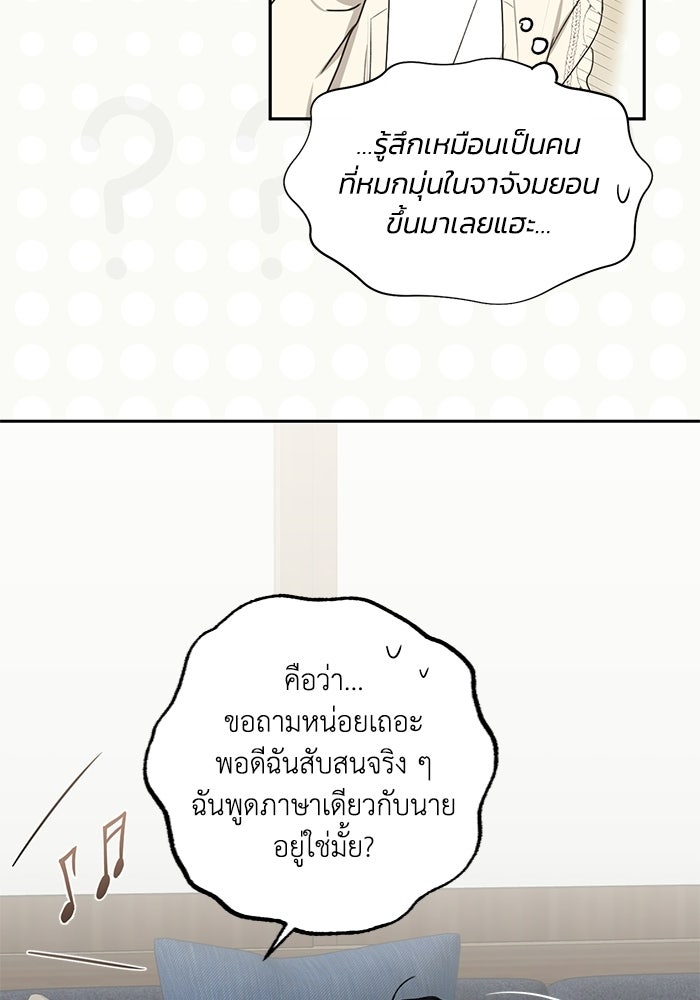 ซาฮัน รักผ่านเวลา - หน้า 89
