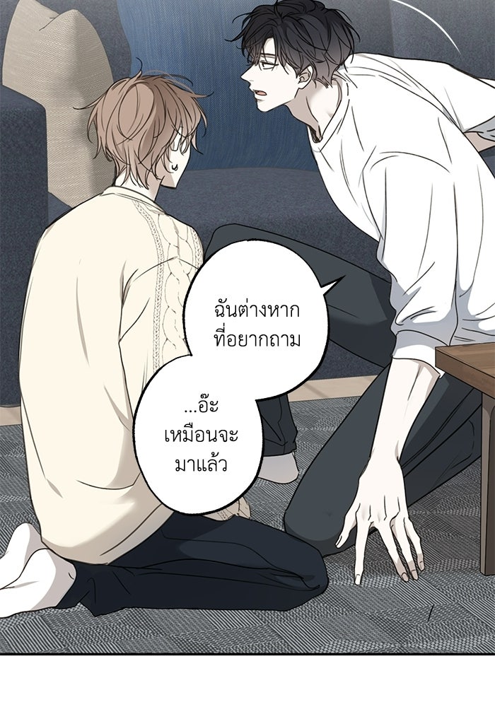 ซาฮัน รักผ่านเวลา - หน้า 90