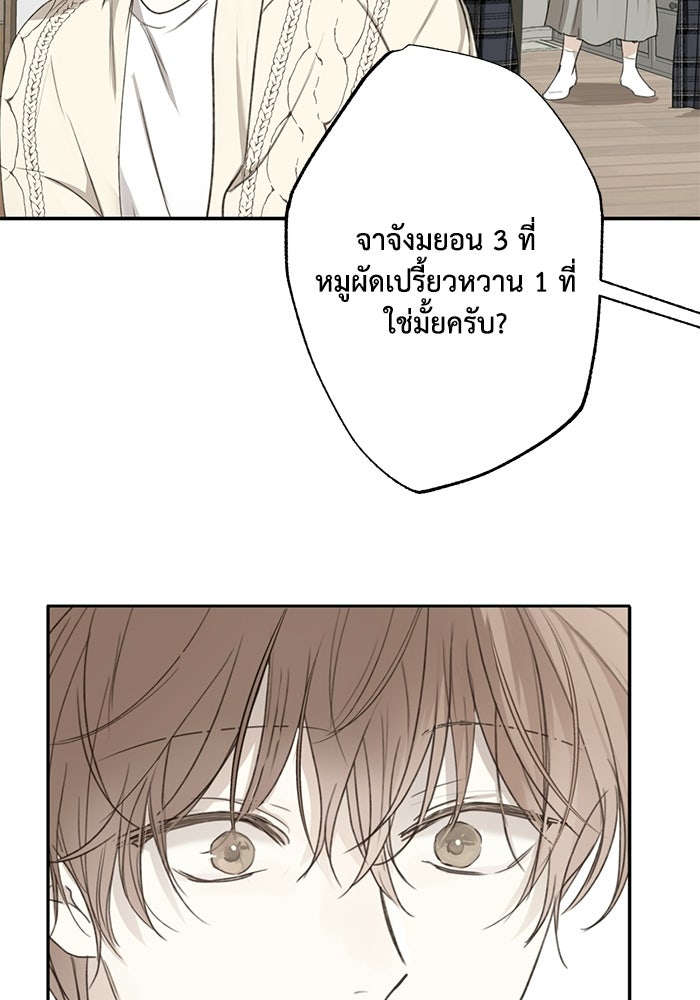 ซาฮัน รักผ่านเวลา - หน้า 92