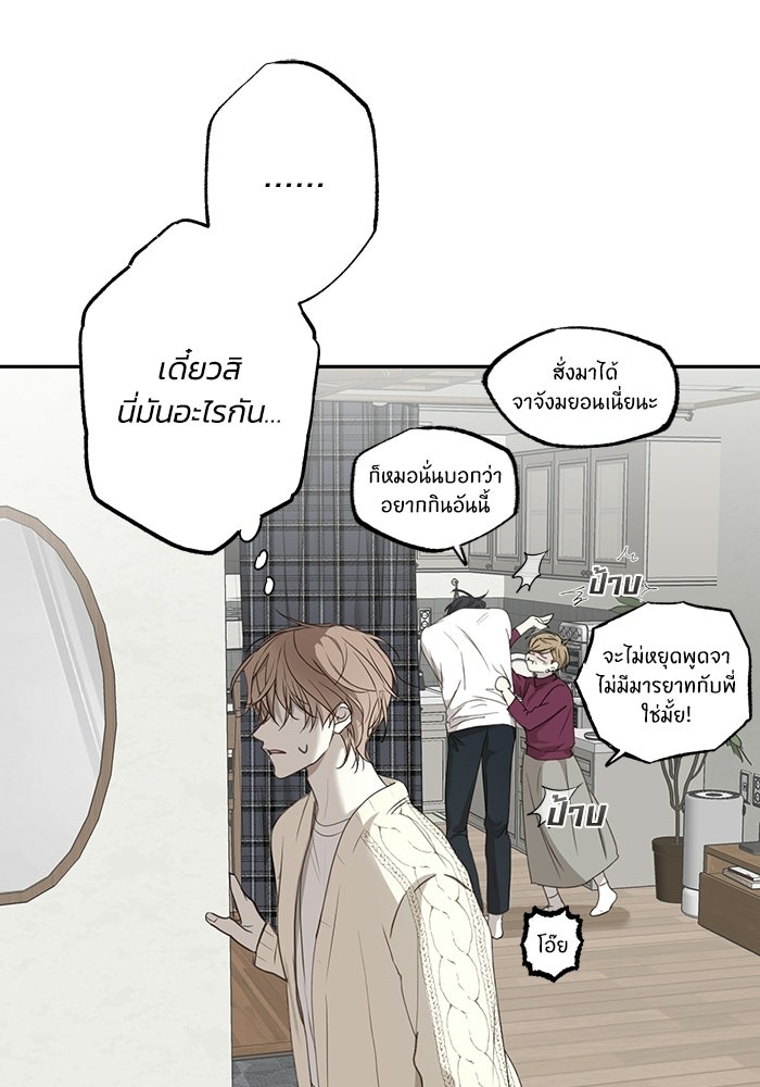 ซาฮัน รักผ่านเวลา - หน้า 97