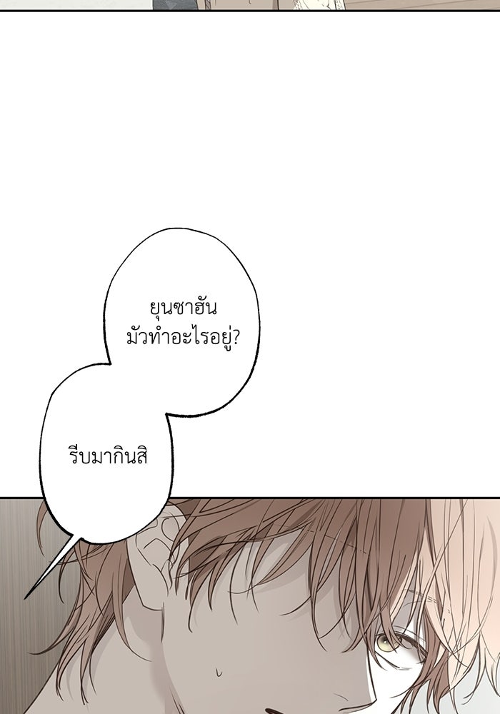 ซาฮัน รักผ่านเวลา - หน้า 98
