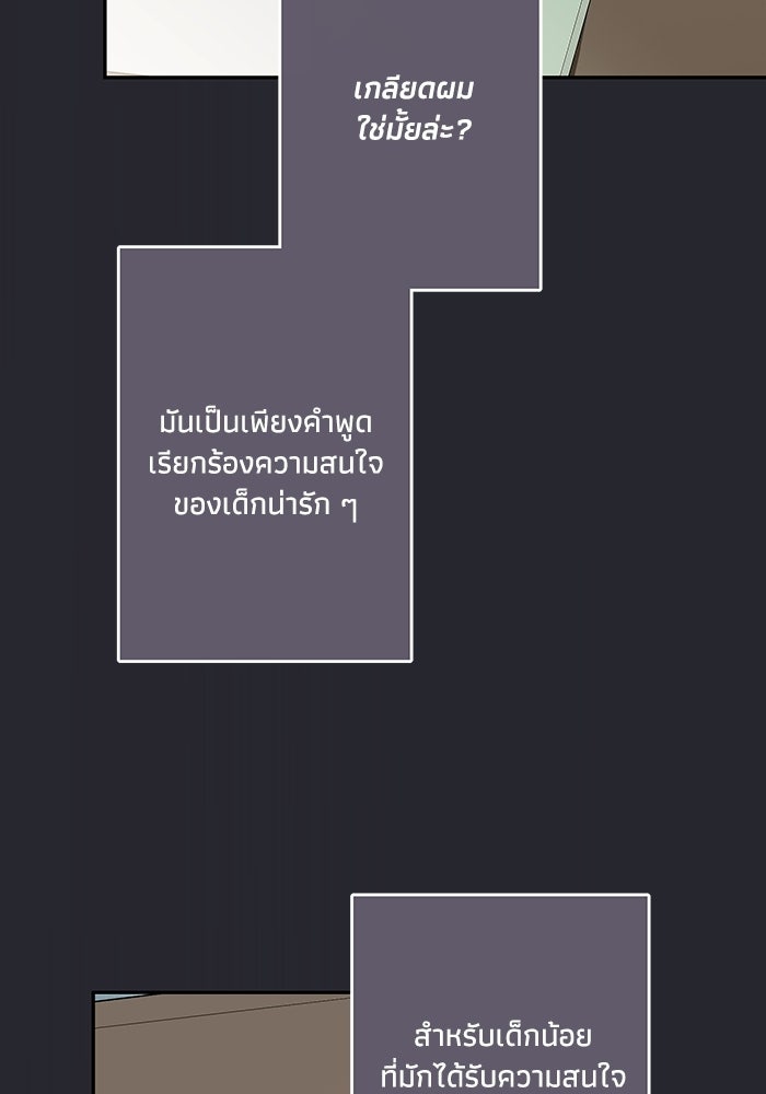 ซาฮัน รักผ่านเวลา - หน้า 14