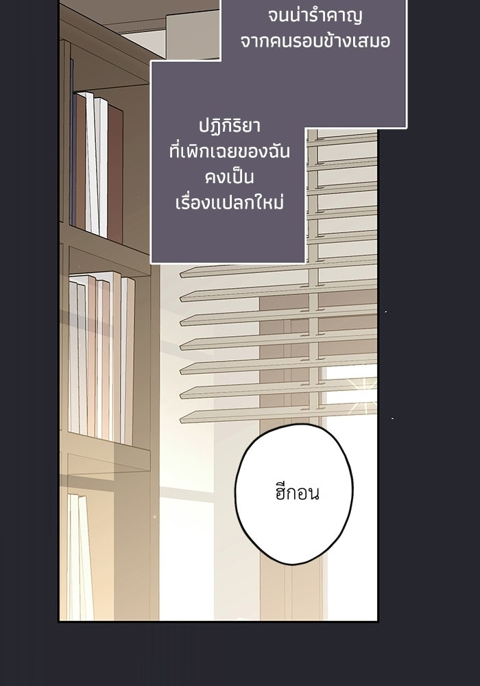 ซาฮัน รักผ่านเวลา - หน้า 15