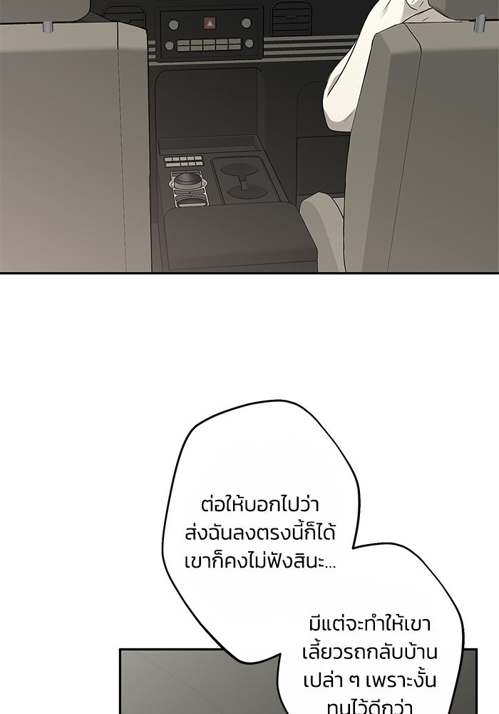 ซาฮัน รักผ่านเวลา - หน้า 23