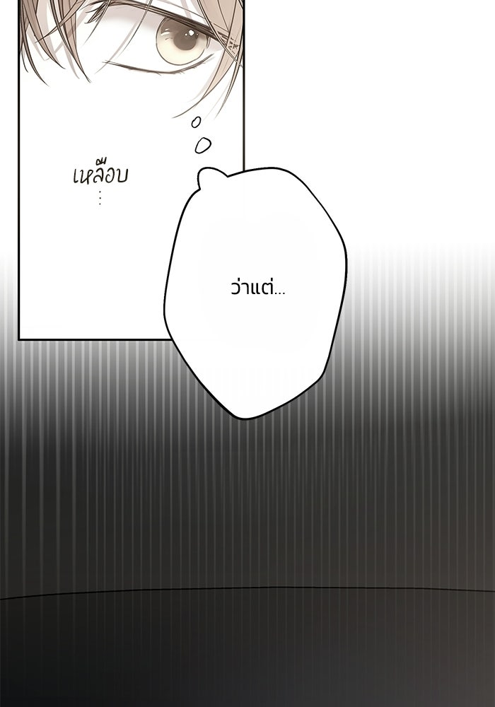 ซาฮัน รักผ่านเวลา - หน้า 25