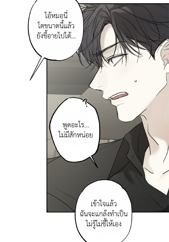 ซาฮัน รักผ่านเวลา - หน้า 31