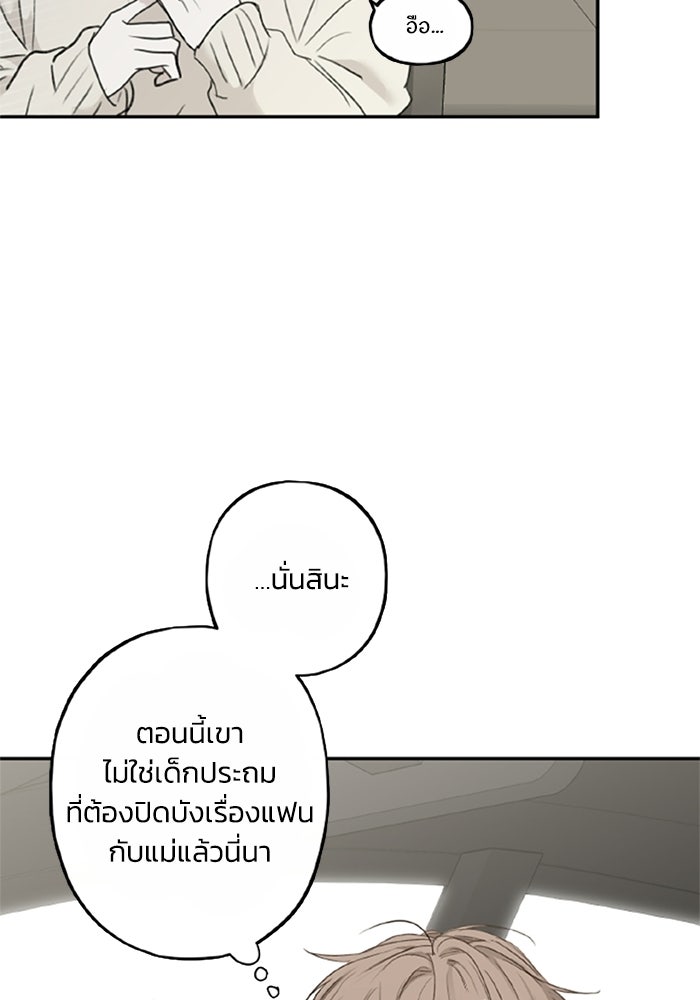 ซาฮัน รักผ่านเวลา - หน้า 33