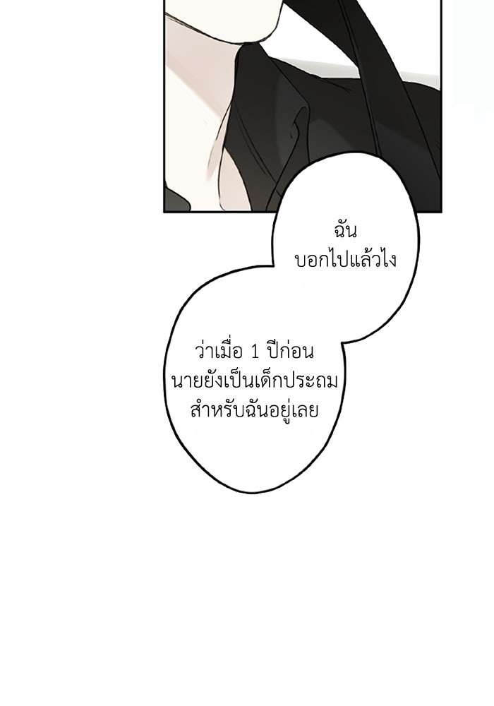 ซาฮัน รักผ่านเวลา - หน้า 36