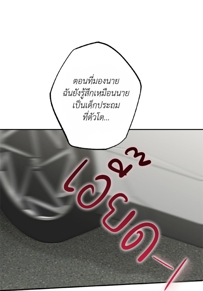 ซาฮัน รักผ่านเวลา - หน้า 37