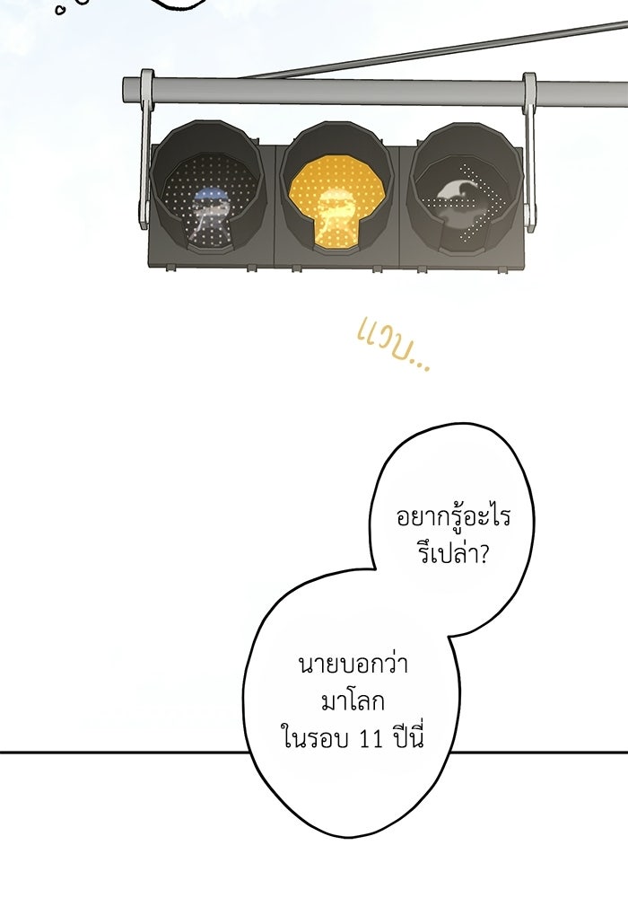 ซาฮัน รักผ่านเวลา - หน้า 42