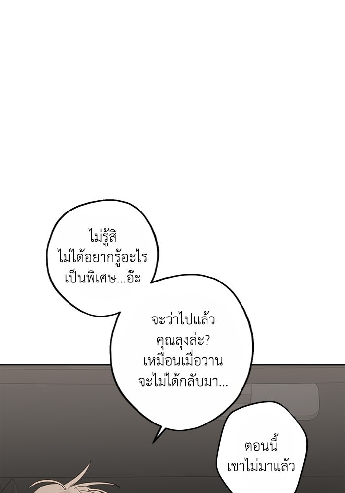 ซาฮัน รักผ่านเวลา - หน้า 43