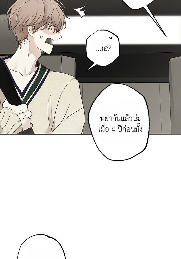 ซาฮัน รักผ่านเวลา - หน้า 44