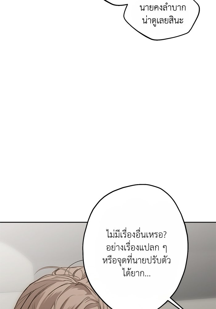 ซาฮัน รักผ่านเวลา - หน้า 46