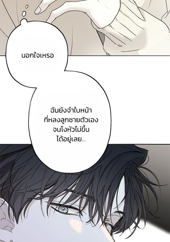ซาฮัน รักผ่านเวลา - หน้า 48