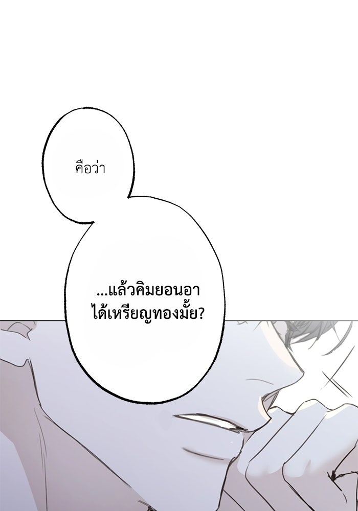 ซาฮัน รักผ่านเวลา - หน้า 50
