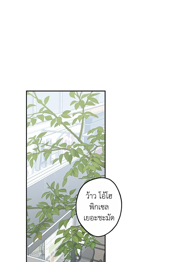 ซาฮัน รักผ่านเวลา - หน้า 56